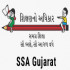Samagra Shiksha Gujarat job vacancies